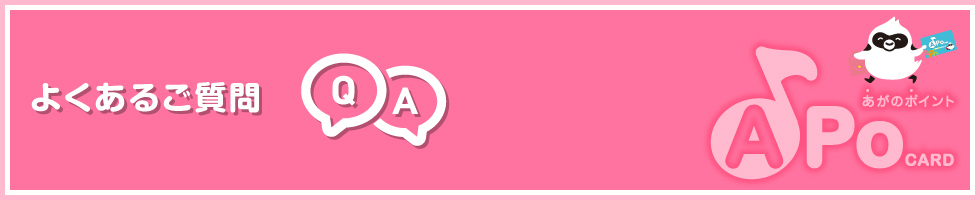 よくあるご質問