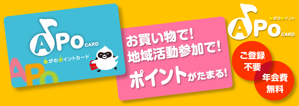 APOCARD　あがのポイントカード